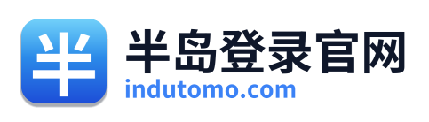 半岛登录官网